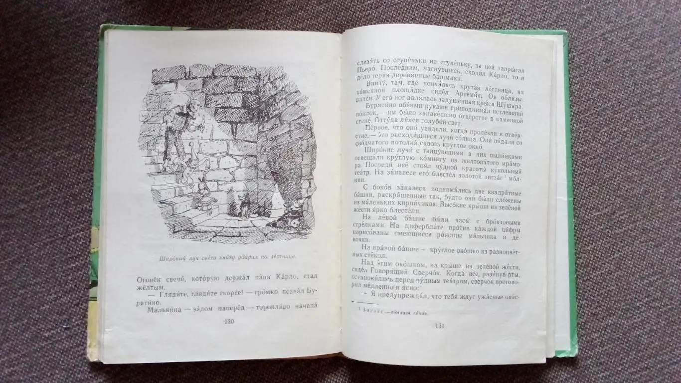 Алексей Толстой - Золотой ключик или приключения Буратино 1976 г. 7