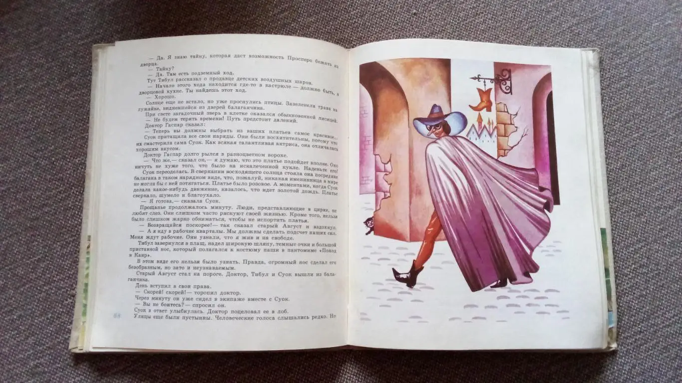 Юрий Олеша - Три толстяка 1984 г. Сказка 3