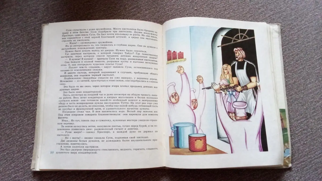 Юрий Олеша - Три толстяка 1984 г. Сказка 4