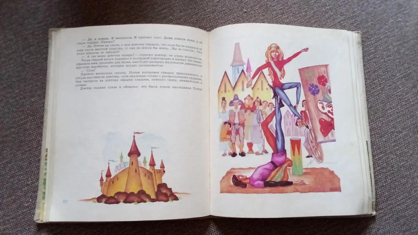 Юрий Олеша - Три толстяка 1984 г. Сказка 5