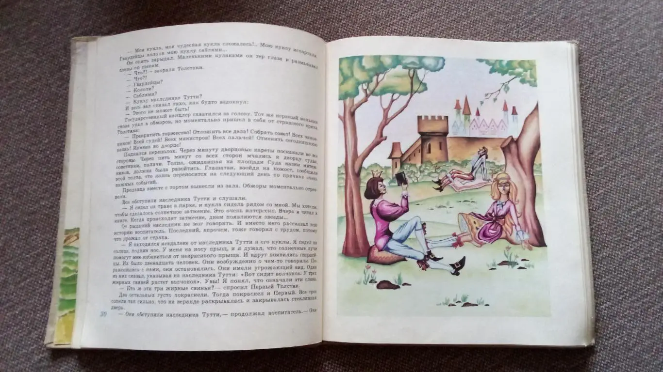 Юрий Олеша - Три толстяка 1984 г. Сказка 7