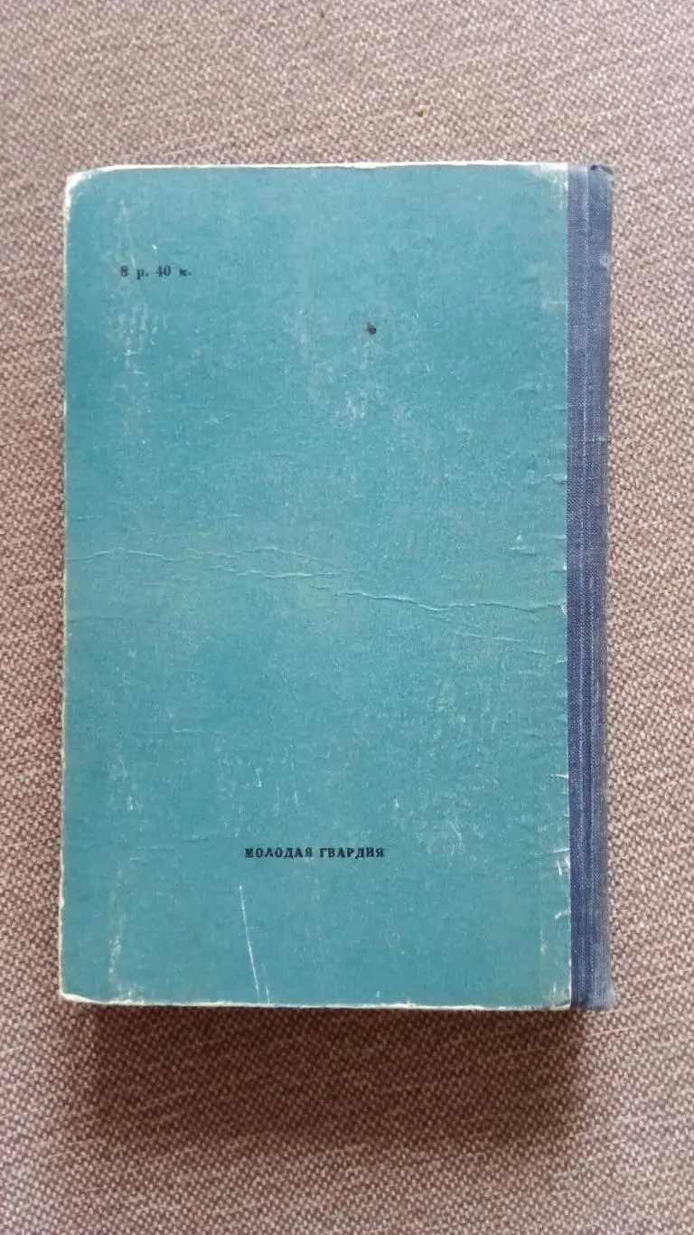 Тур Хейердал -Аку - Аку - Тайна острова Пасхи1959 г. Путешествия 1