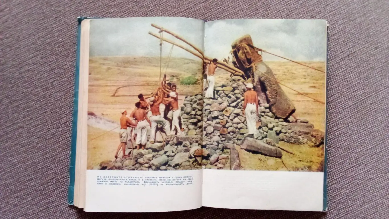 Тур Хейердал -Аку - Аку - Тайна острова Пасхи1959 г. Путешествия 2