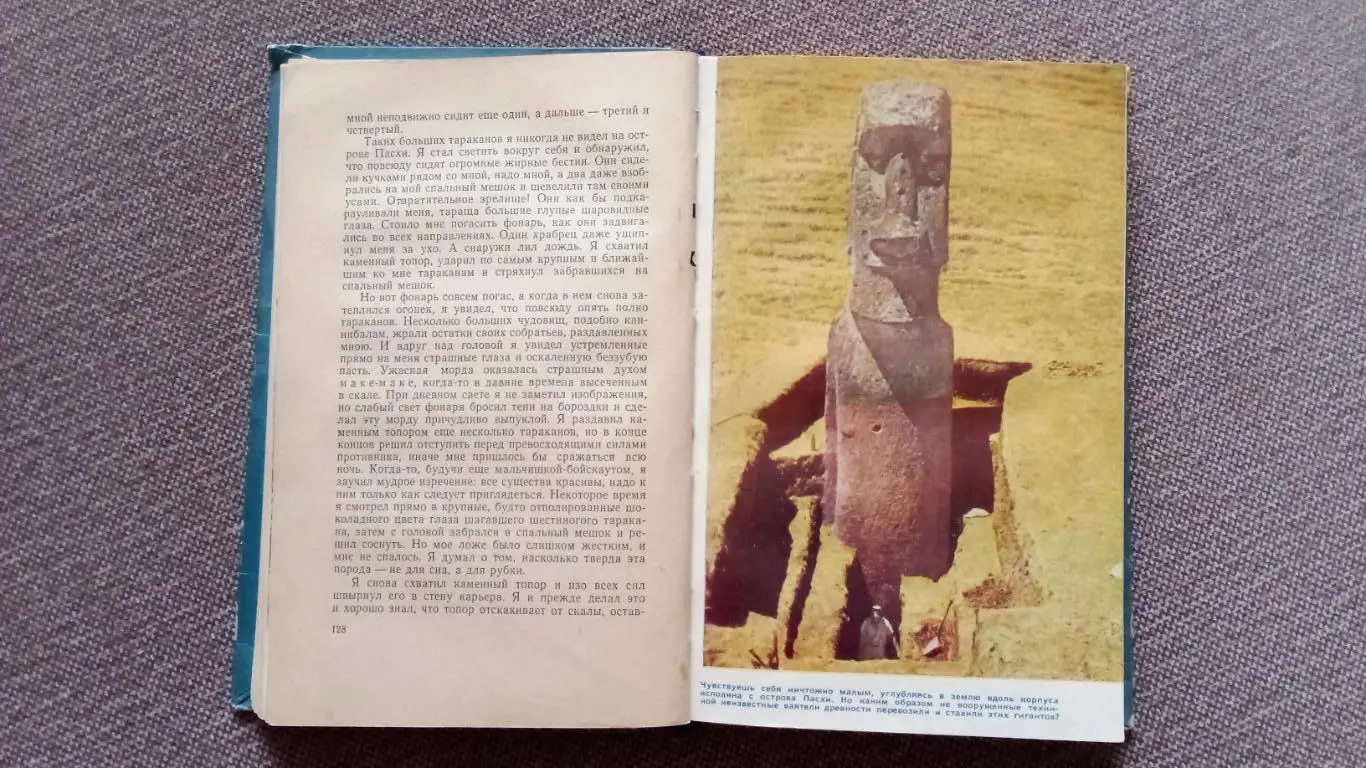 Тур Хейердал -Аку - Аку - Тайна острова Пасхи1959 г. Путешествия 4