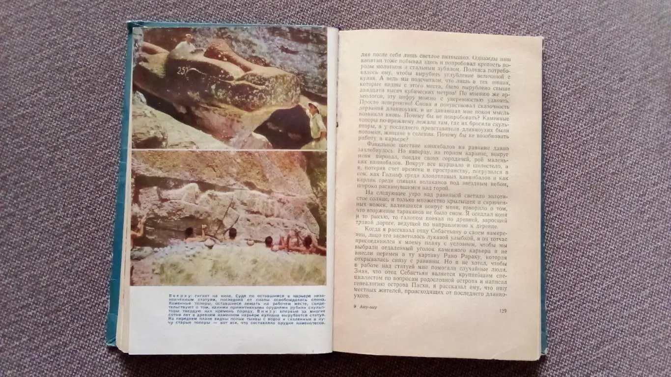 Тур Хейердал -Аку - Аку - Тайна острова Пасхи1959 г. Путешествия 5