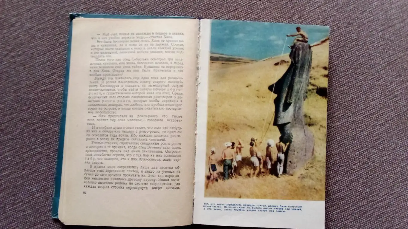 Тур Хейердал -Аку - Аку - Тайна острова Пасхи1959 г. Путешествия 6