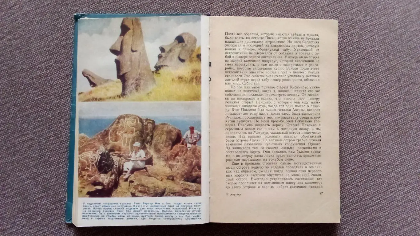 Тур Хейердал -Аку - Аку - Тайна острова Пасхи1959 г. Путешествия 7
