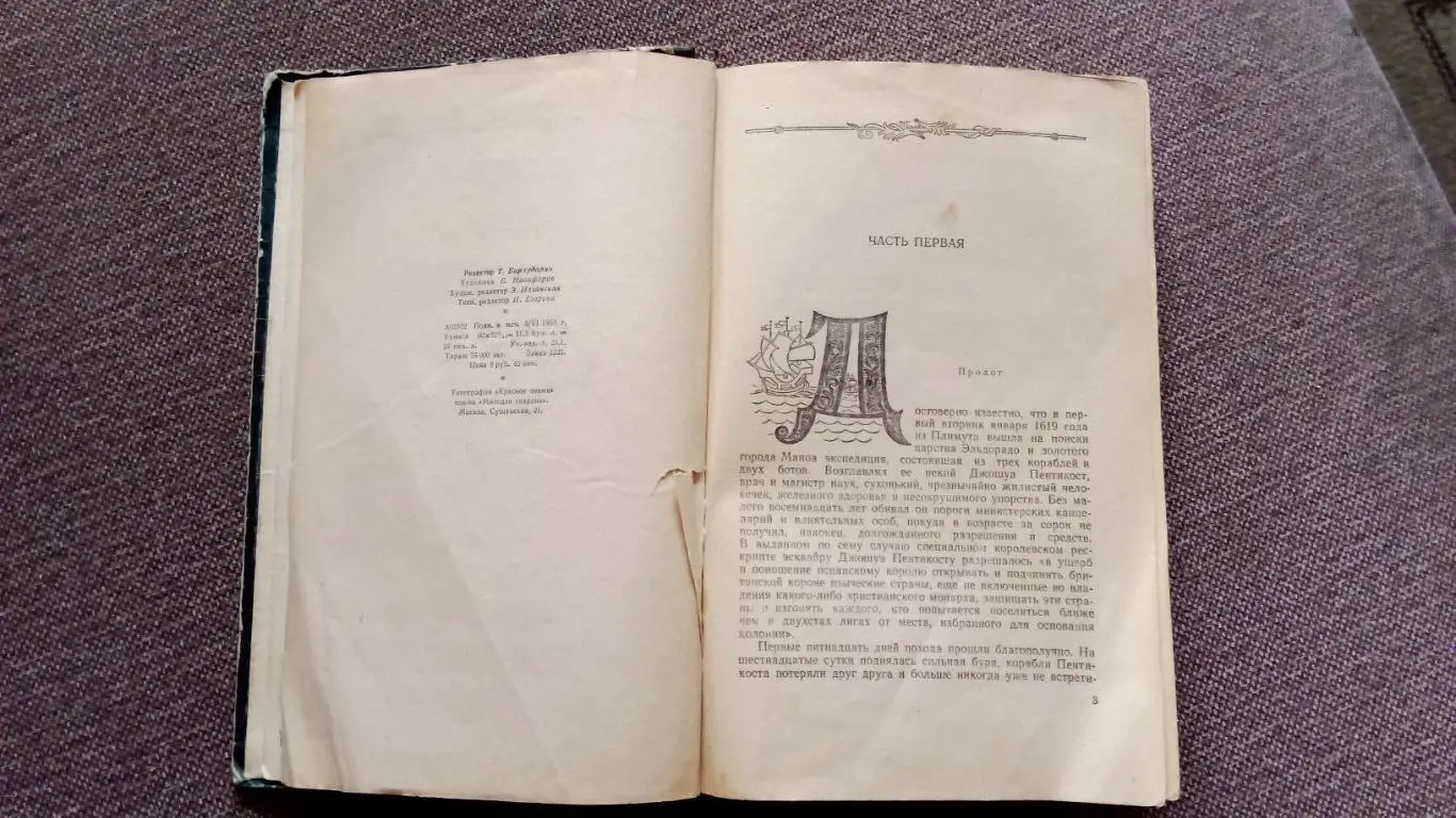 Л. Лагин -Остров Разочарования1953 г.Приключения 3