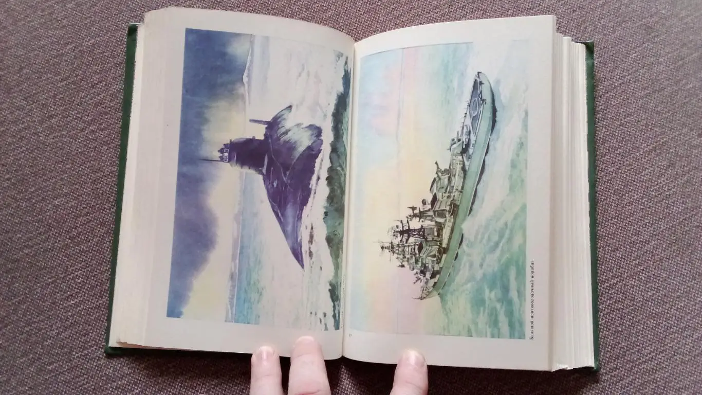 Военно - морской словарь 1988 г. ВМФ СССР Флот Транспорт Корабль 2