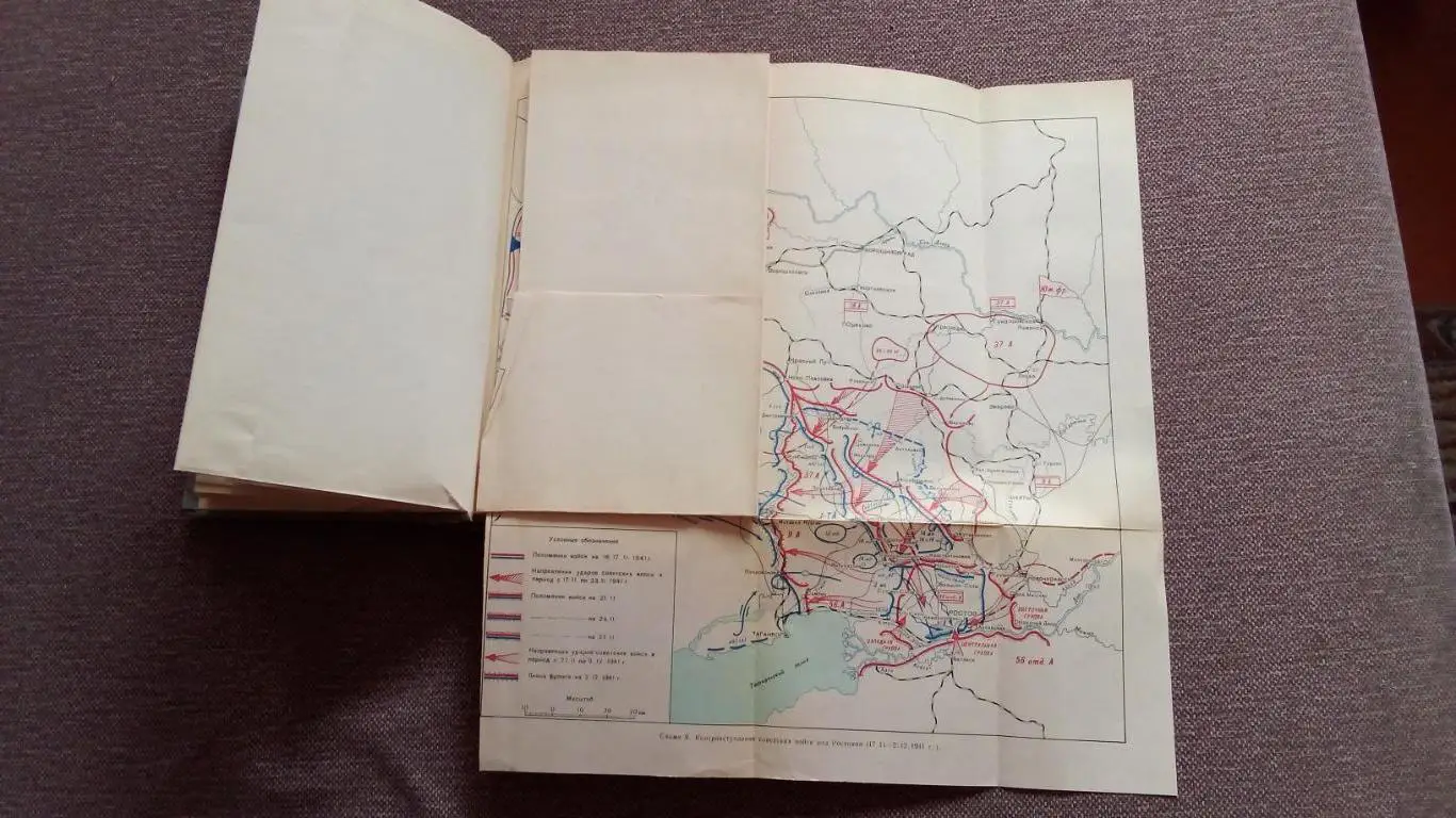 Вторая Мировая война 1939 - 1945 гг. альбом схем (раскладные карты) 7