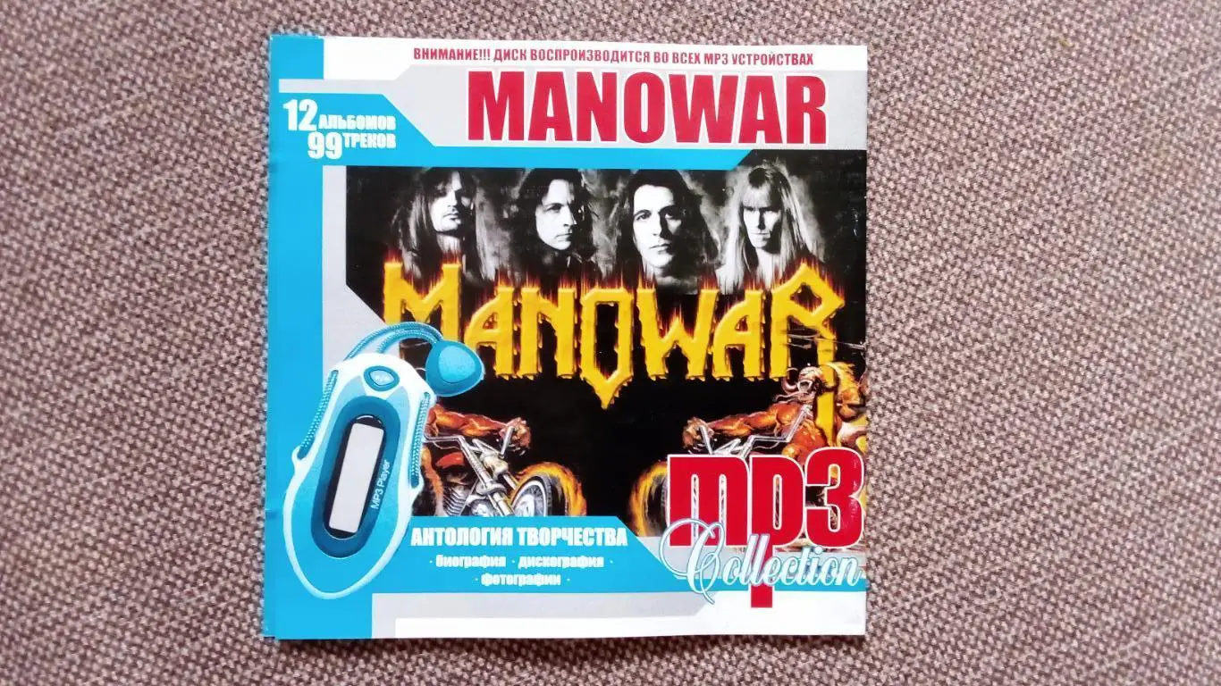 CD MP - 3 диск группа Manowar 1982 - 2007 гг. 12 альбомов Рок - музыка 1