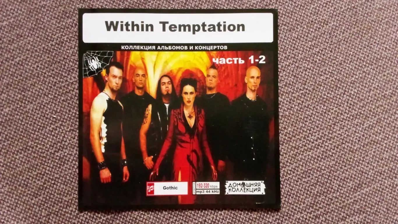 CD MP - 3 диск группа Within Temptation 2 CD 1997 - 2007, 15 альбомов Gothic 1