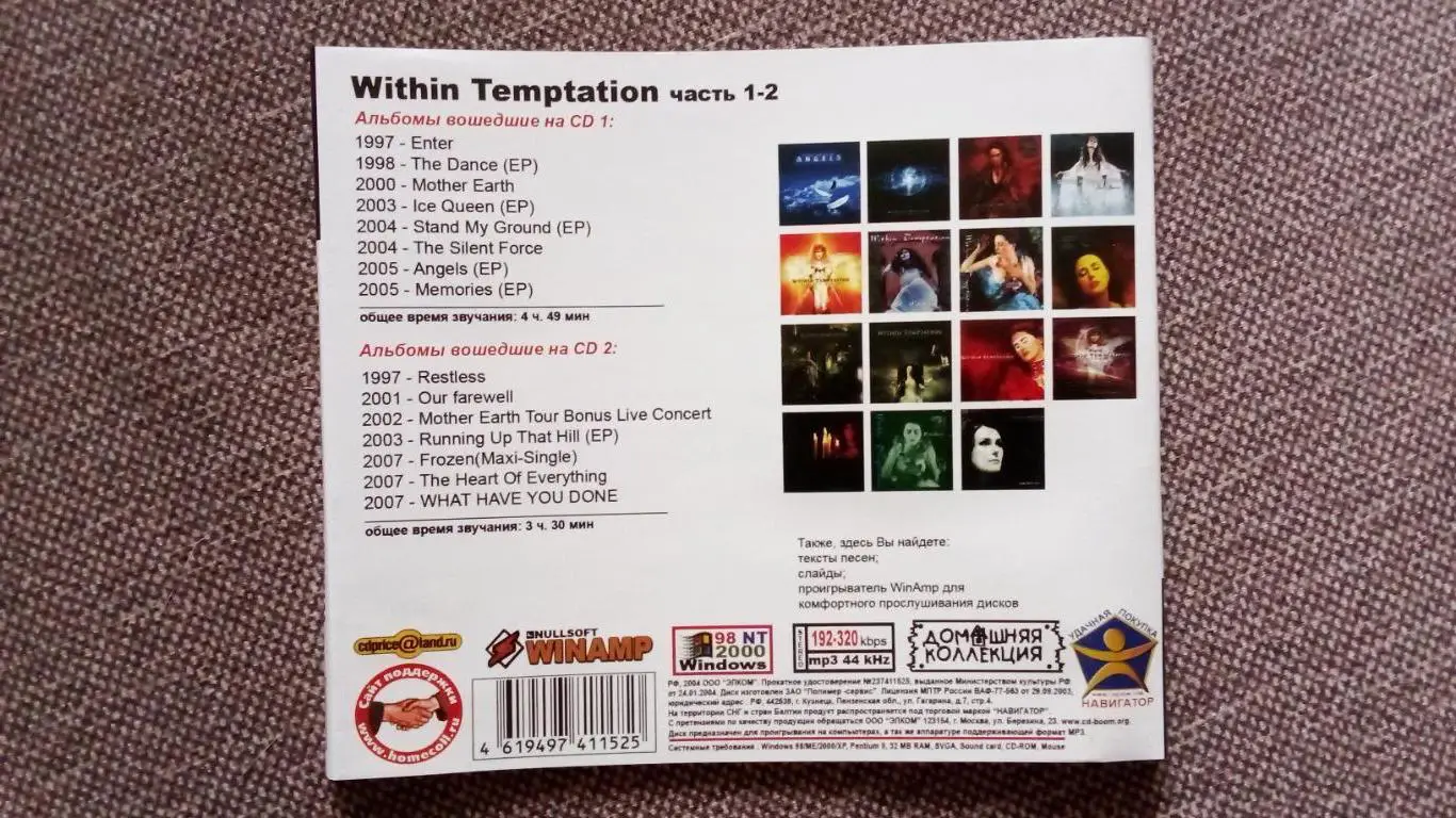 CD MP - 3 диск группа Within Temptation 2 CD 1997 - 2007, 15 альбомов Gothic 6