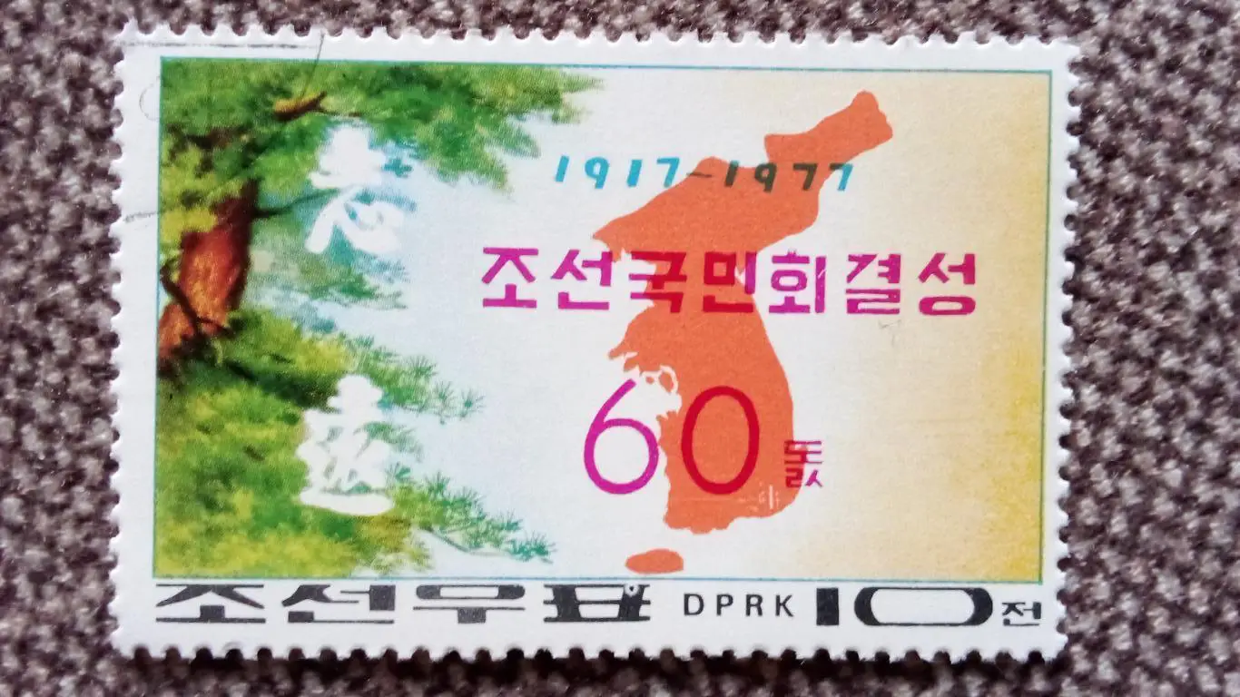 КНДР (Северная Корея) 70 лет образованию Кореи 1917 - 1877 гг. (филателия)