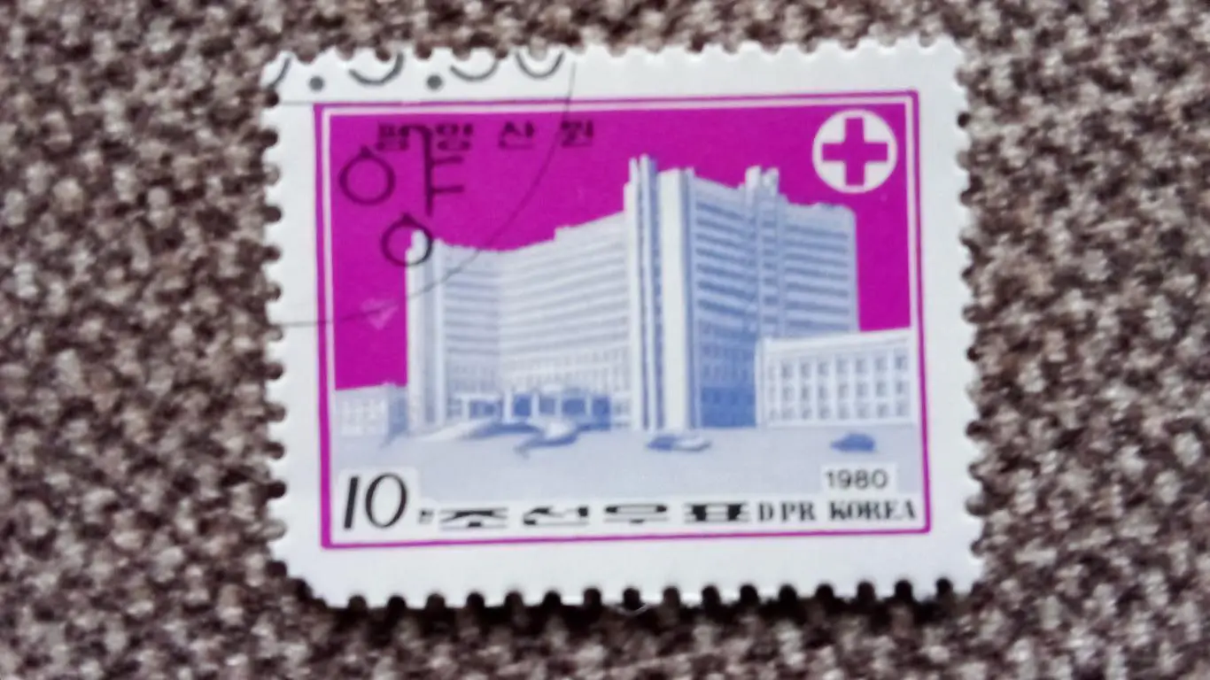 КНДР (Северная Корея) 1980 г. Больница (медицина) филателия