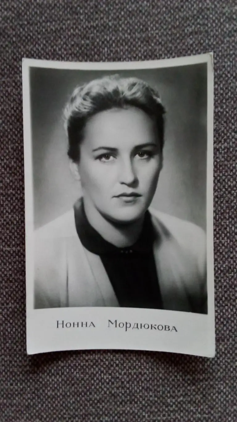 Актеры и актрисы кино и театра СССР : Нонна Мордюкова 1960 г. Артисты СССР