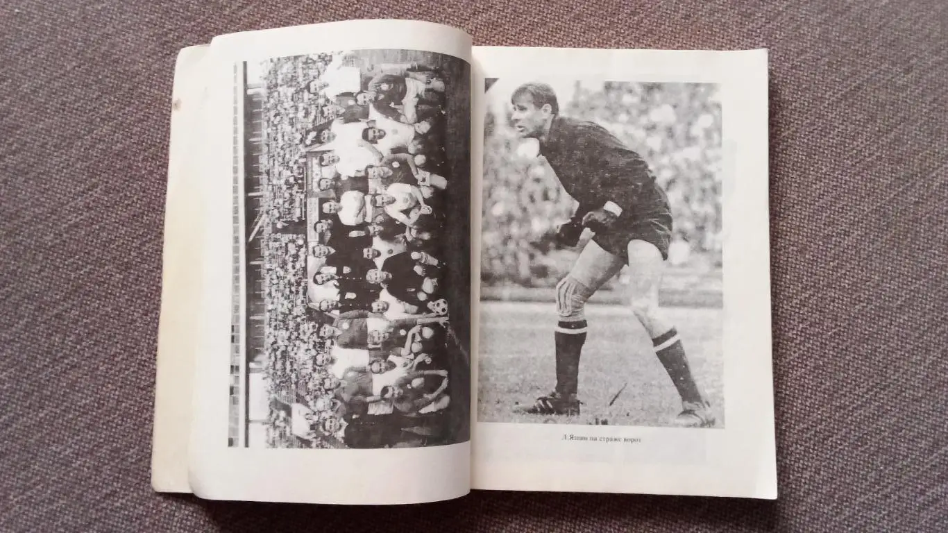 Виктор Понедельник - Исповедь центрального нападающего 1997 г. Футбол СКА Р/Д 3