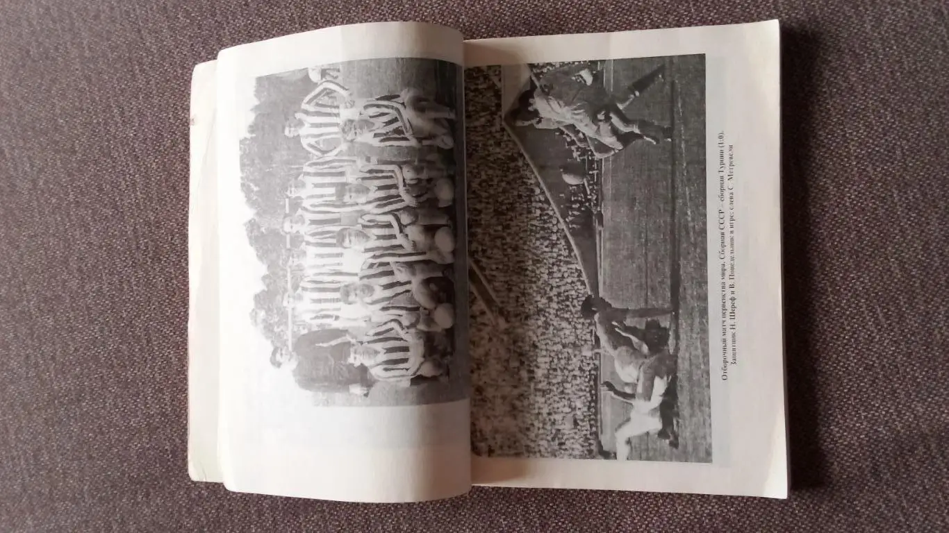 Виктор Понедельник - Исповедь центрального нападающего 1997 г. Футбол СКА Р/Д 4