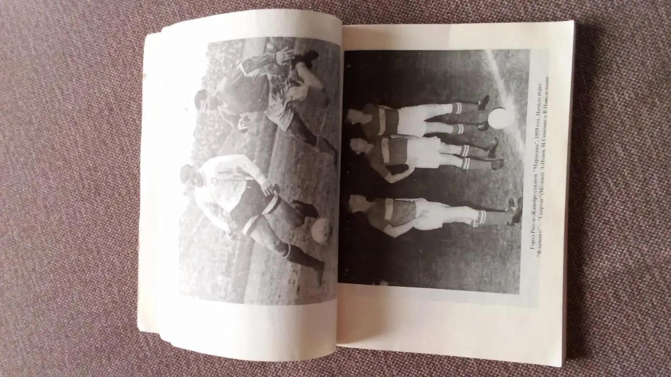 Виктор Понедельник - Исповедь центрального нападающего 1997 г. Футбол СКА Р/Д 7