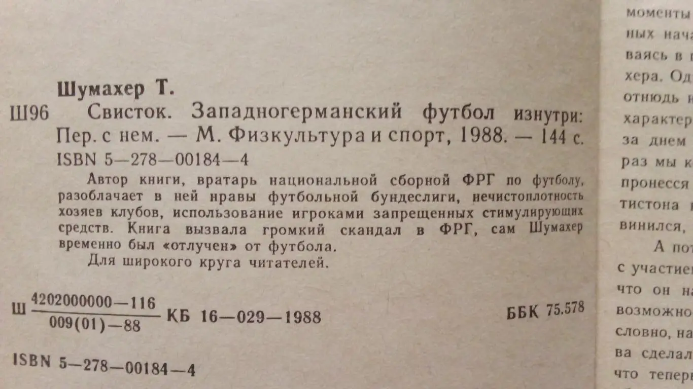 Тони Шумахер - Свисток - футбол ФРГ изнутри 1988 г. Спорт Вратарь Германия 4