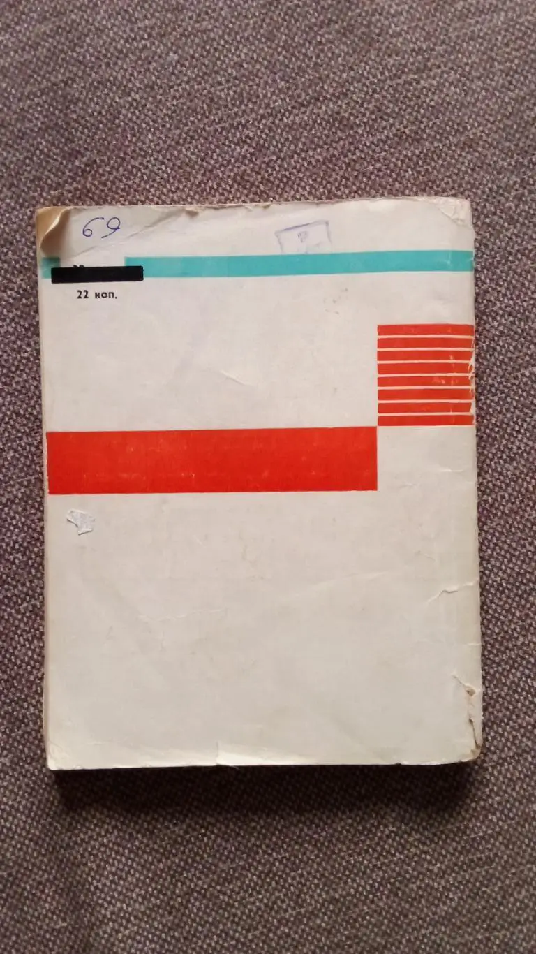 Л. Чупринин , В. Скорятин , В. Елагин - 400 трудных таймов 1965 г. Футбол СКА 1