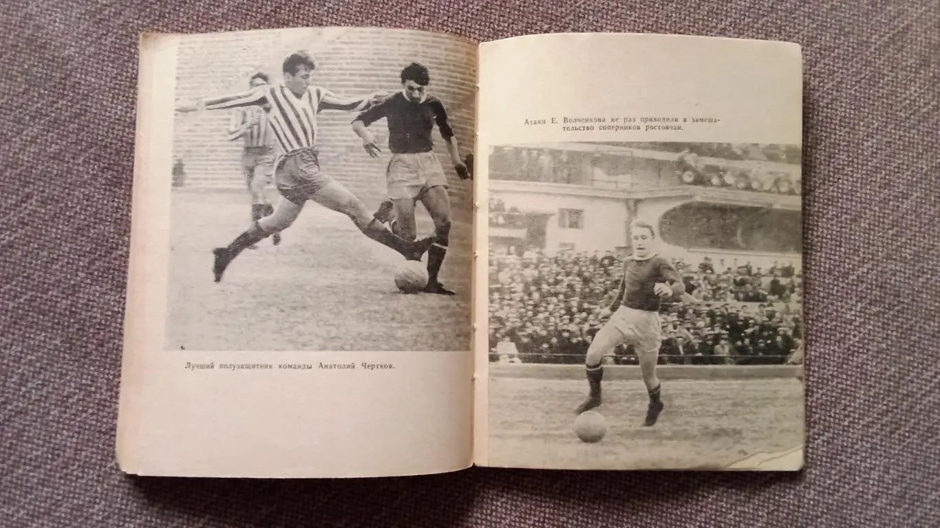 Л. Чупринин , В. Скорятин , В. Елагин - 400 трудных таймов 1965 г. Футбол СКА 3