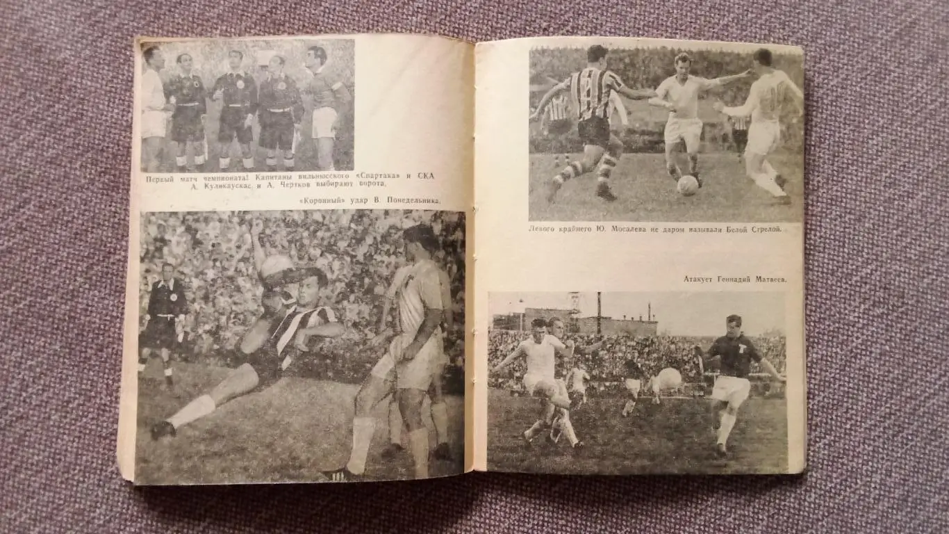 Л. Чупринин , В. Скорятин , В. Елагин - 400 трудных таймов 1965 г. Футбол СКА 5