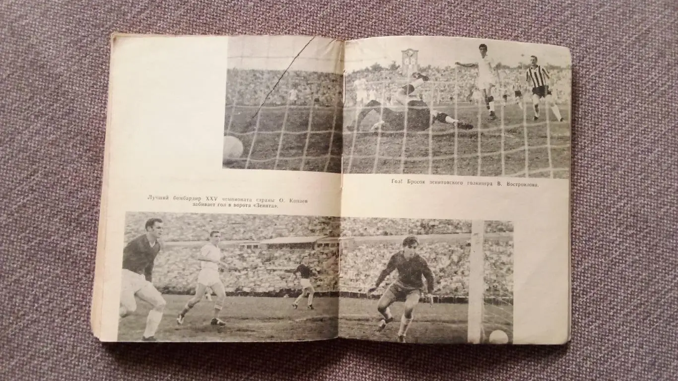 Л. Чупринин , В. Скорятин , В. Елагин - 400 трудных таймов 1965 г. Футбол СКА 7