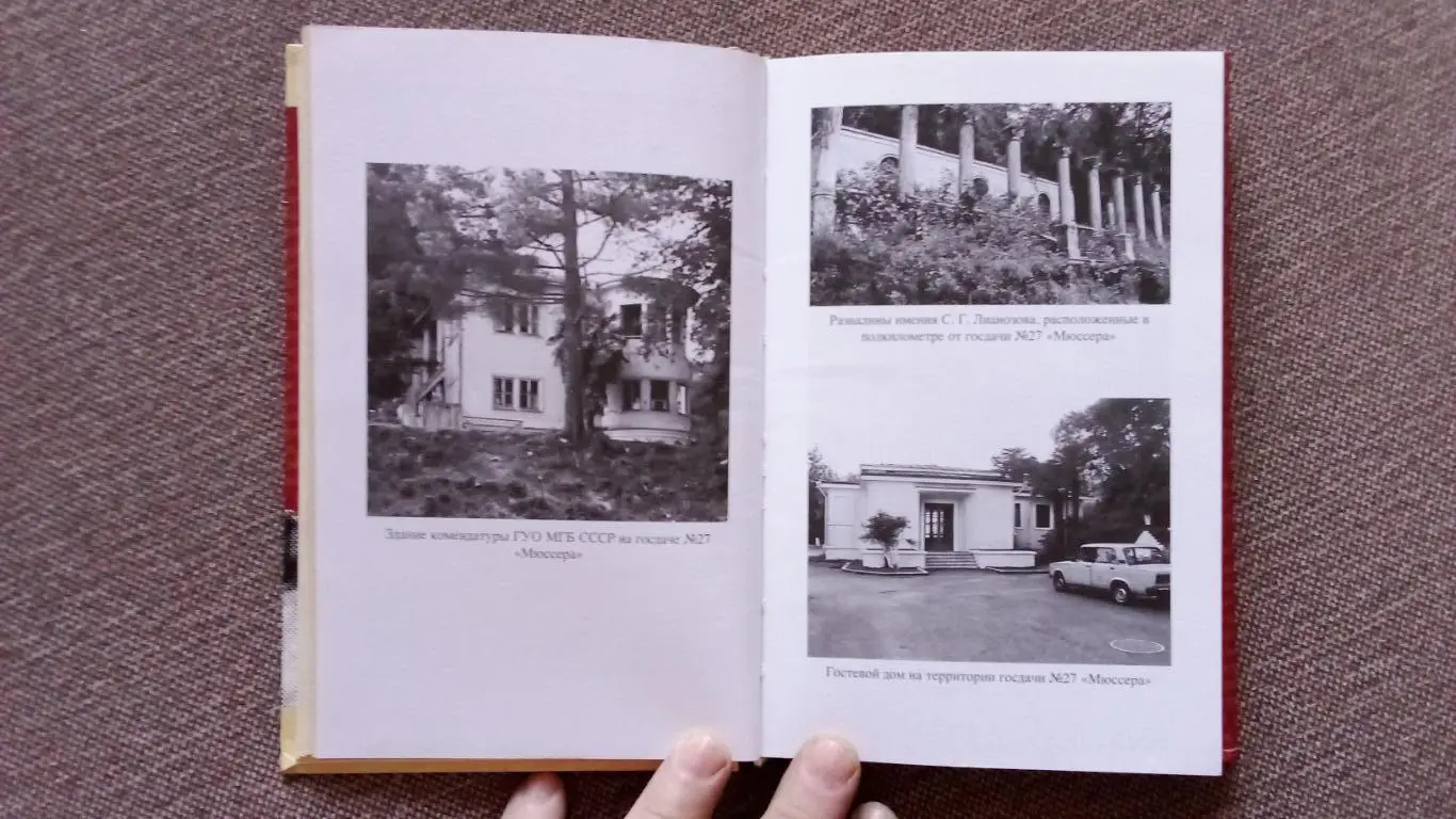 А. Артомонов - Спецобъекты Сталина - Экскурсия под грифом Секретно 2013 г. 4