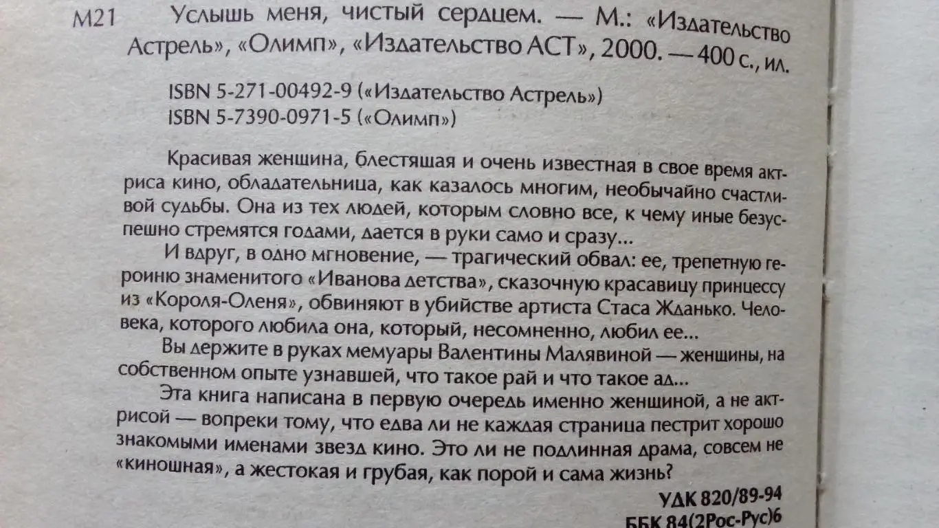 Валентина Малявина - Услышь меня , чистый сердцем 2000 г. Артистка Актриса 2