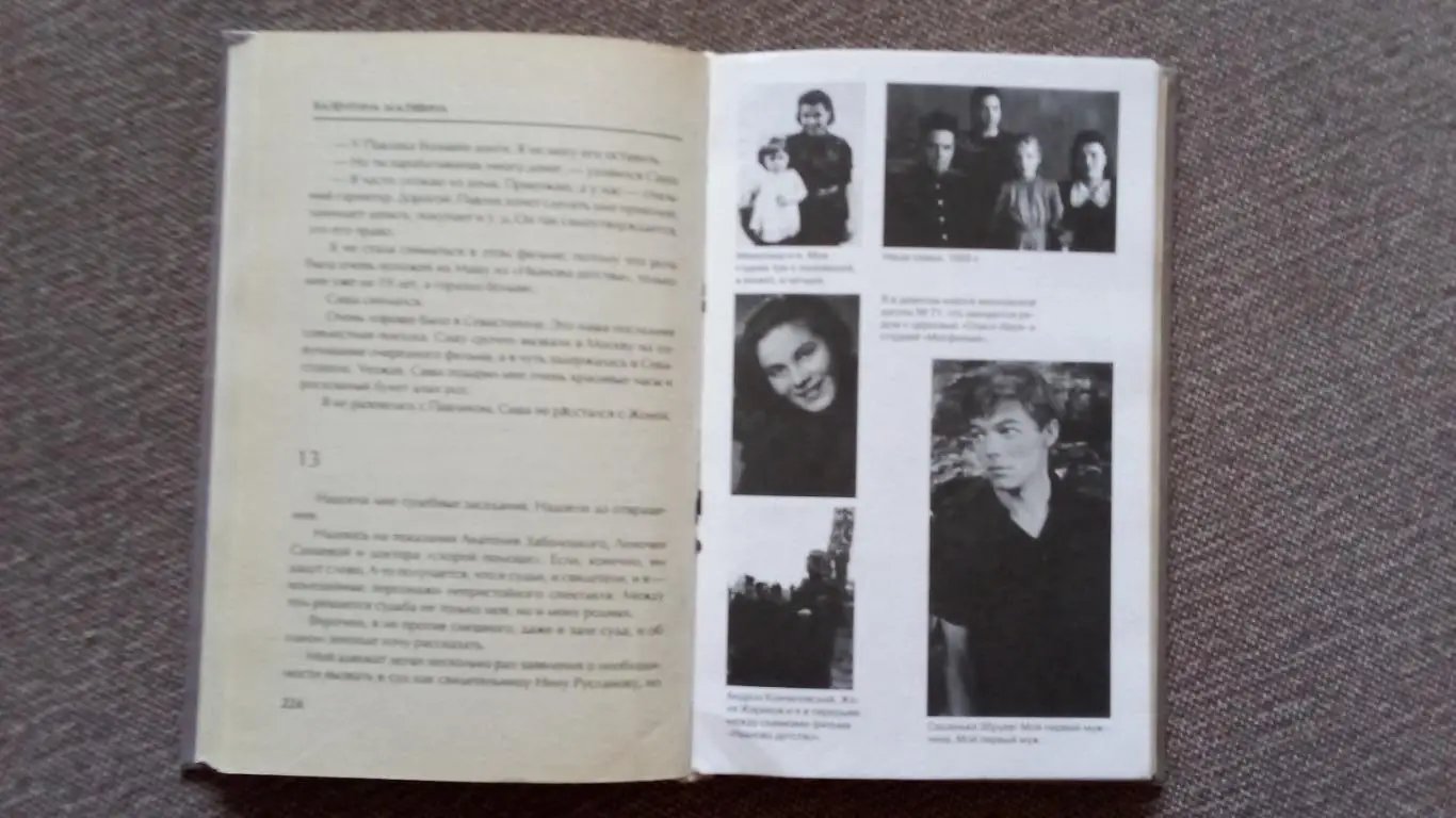 Валентина Малявина - Услышь меня , чистый сердцем 2000 г. Артистка Актриса 3