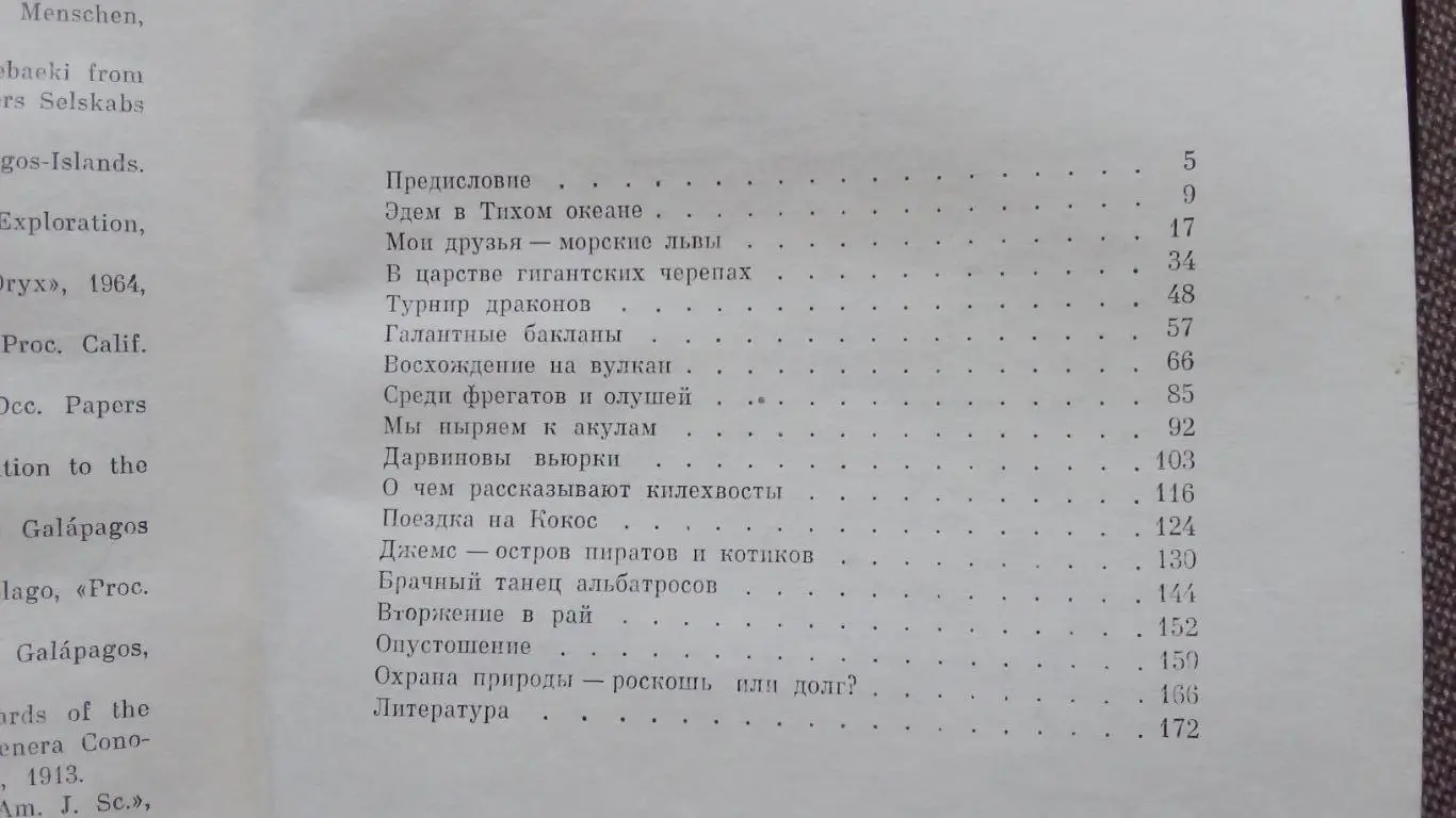 Зачарованные острова - Галапагосы 1971 г. (Галапагосские острова) Фауна и флора 2