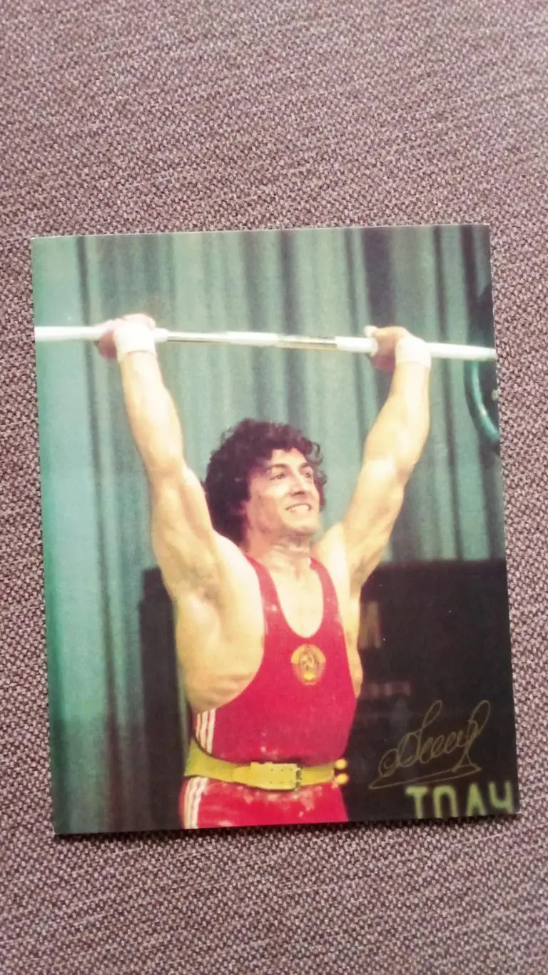 Юрий Варданян с автографом 1987 г. Тяжелая атлетика Штанга Спорт