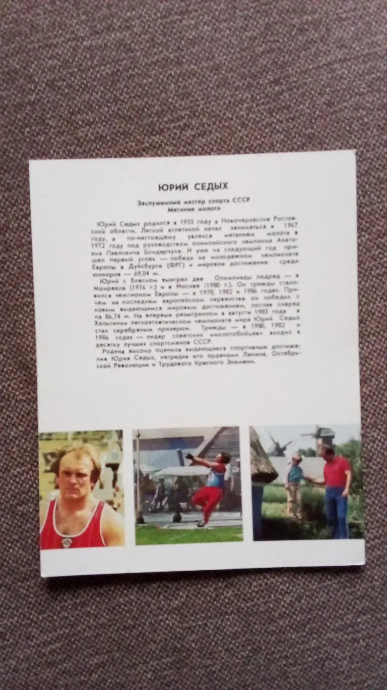 Юрий Седых с автографом 1987 г. Легкая атлетика Метание молота Спорт 1