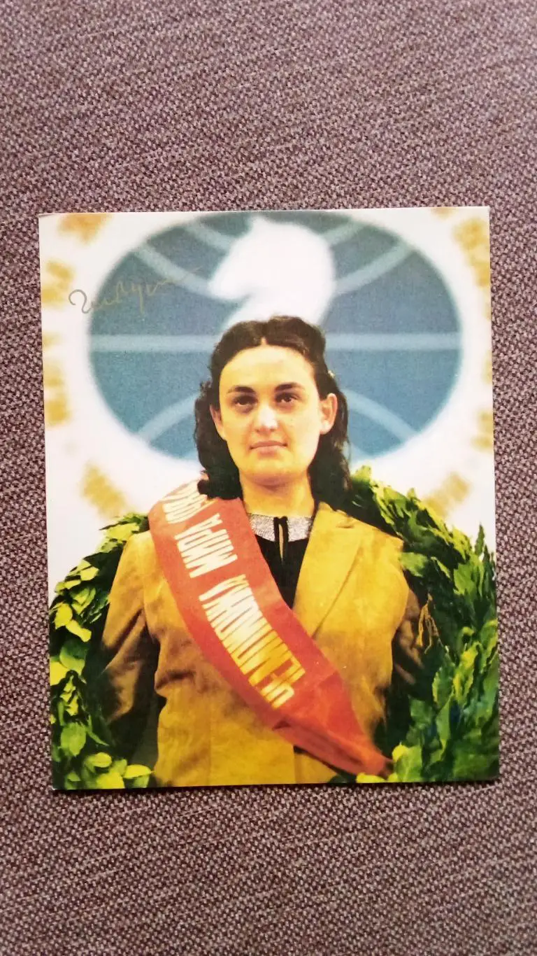 Майя Чибурданидзе с автографом 1987 г. Шахматы Спорт Чемпионка Мира