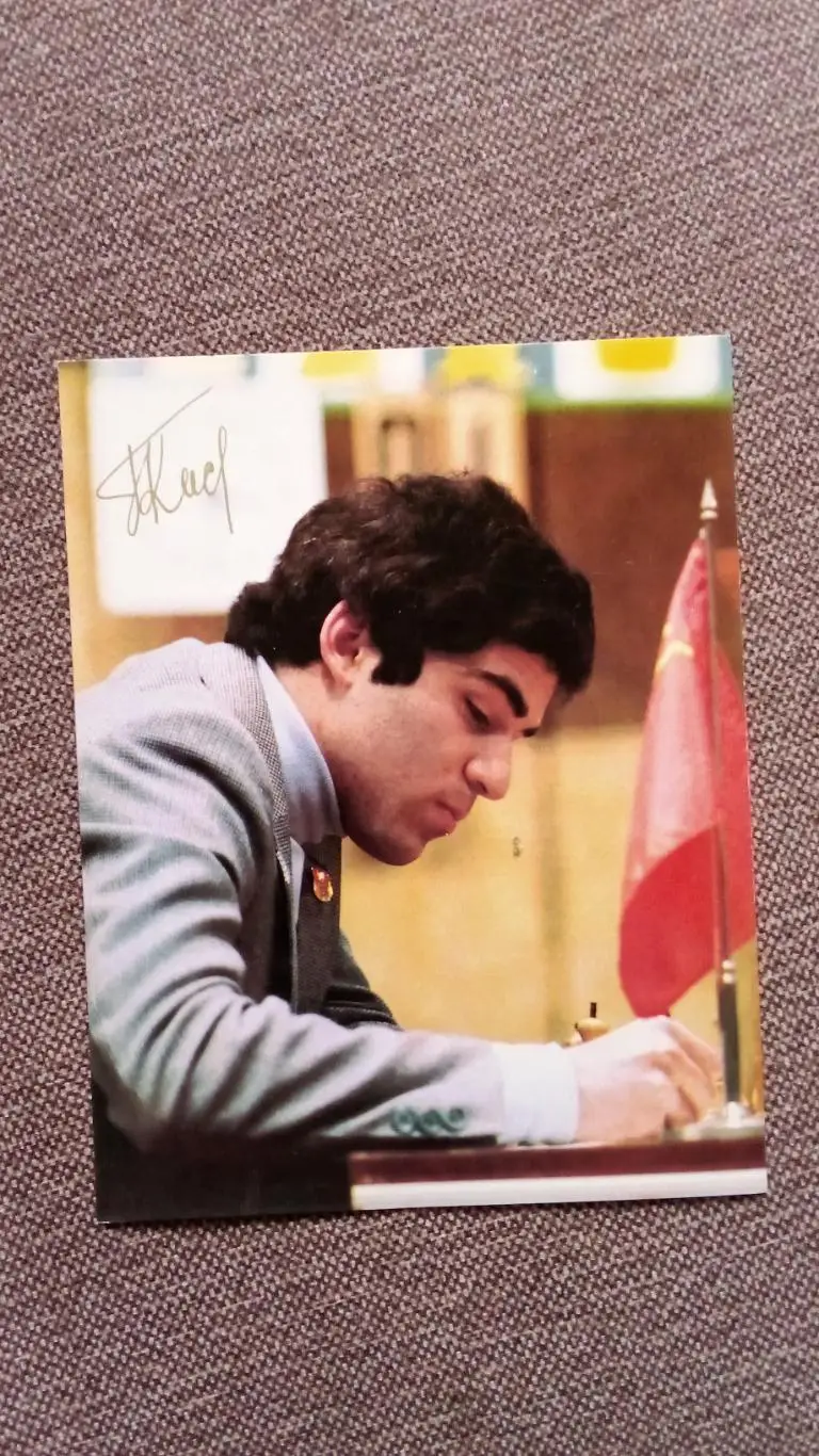 Гарри Каспаров с автографом 1987 г. Шахматы Спорт Чемпион Мира