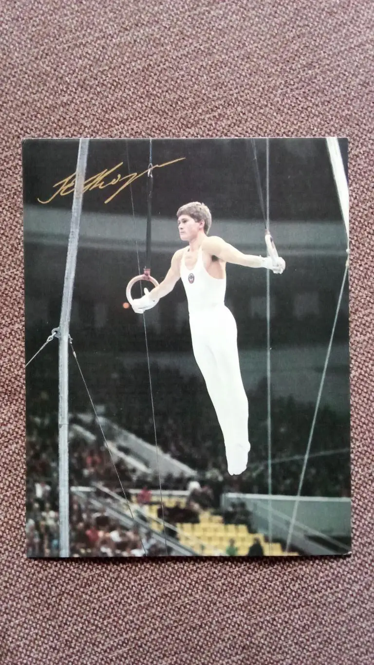 Юрий Королев с автографом 1987 г. Гимнастика Спорт Гимнаст