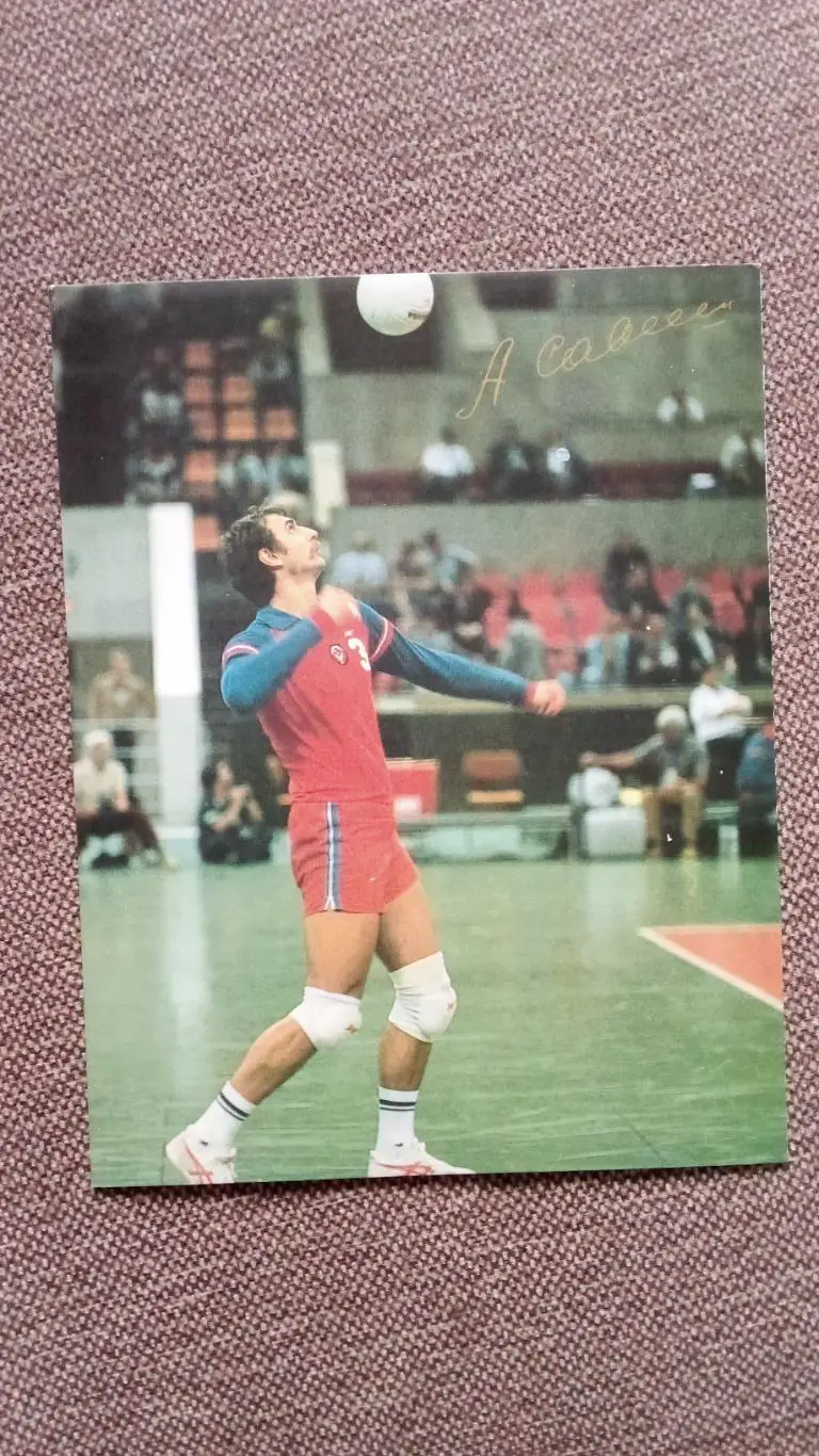 Александр Савин с автографом 1987 г. Волейбол Спорт