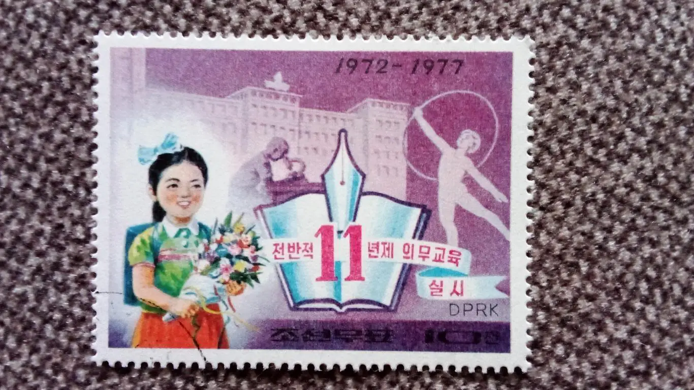 КНДР (Северная Корея) 1977 г. Образование Школа (Художественная гимнастика)