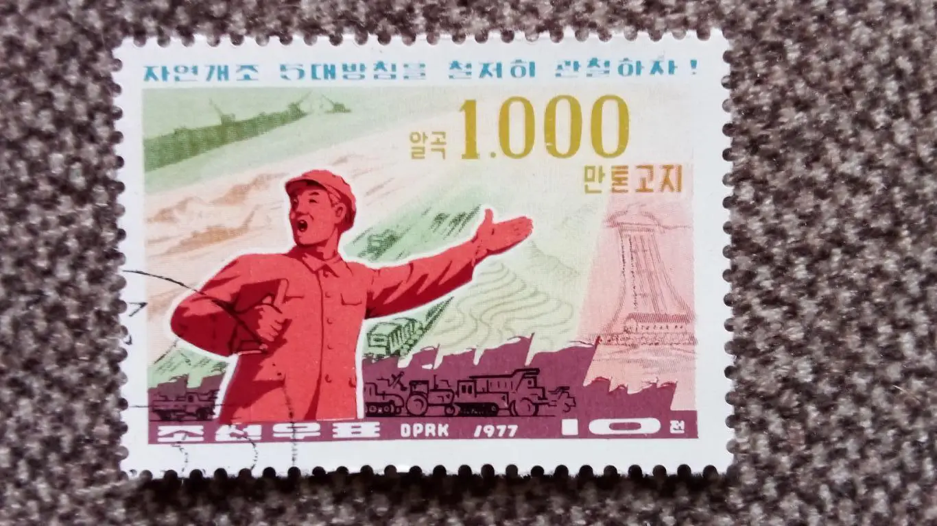 КНДР (Северная Корея) 1977 г. Соцреализм Политика (филателия)