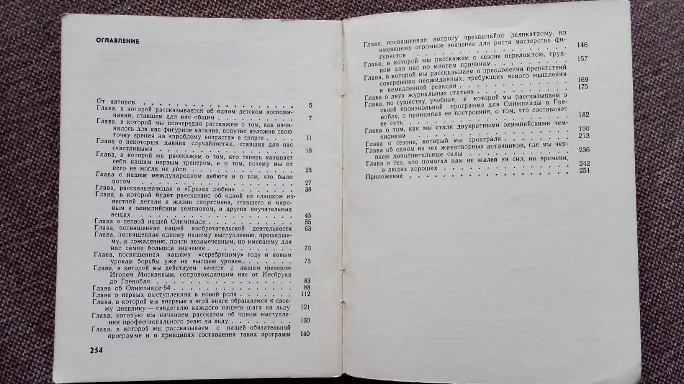 Л. Белоусова , О. Протопопов-Золотые коньки с бриллиантами 1971 Фигурное катание 2