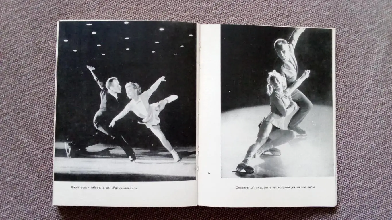 Л. Белоусова , О. Протопопов-Золотые коньки с бриллиантами 1971 Фигурное катание 4