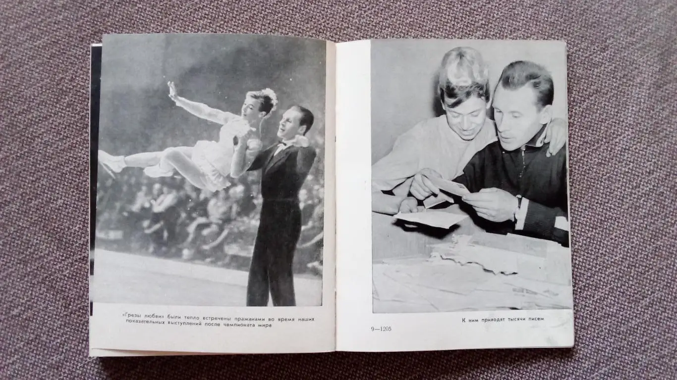 Л. Белоусова , О. Протопопов-Золотые коньки с бриллиантами 1971 Фигурное катание 5