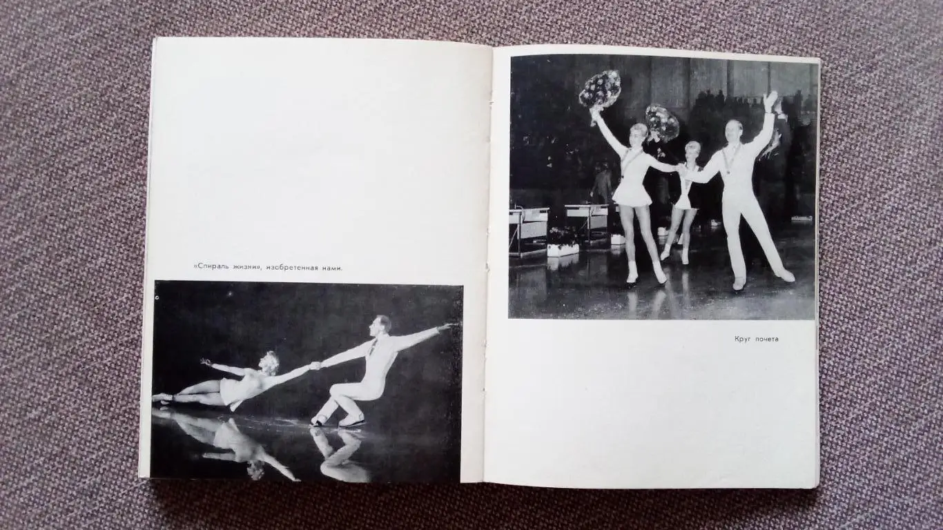 Л. Белоусова , О. Протопопов-Золотые коньки с бриллиантами 1971 Фигурное катание 6