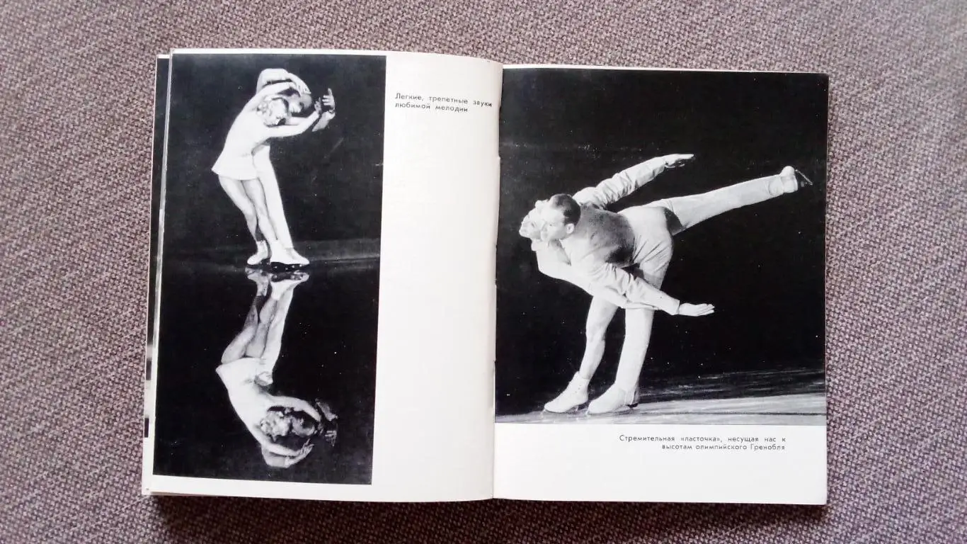 Л. Белоусова , О. Протопопов-Золотые коньки с бриллиантами 1971 Фигурное катание 7