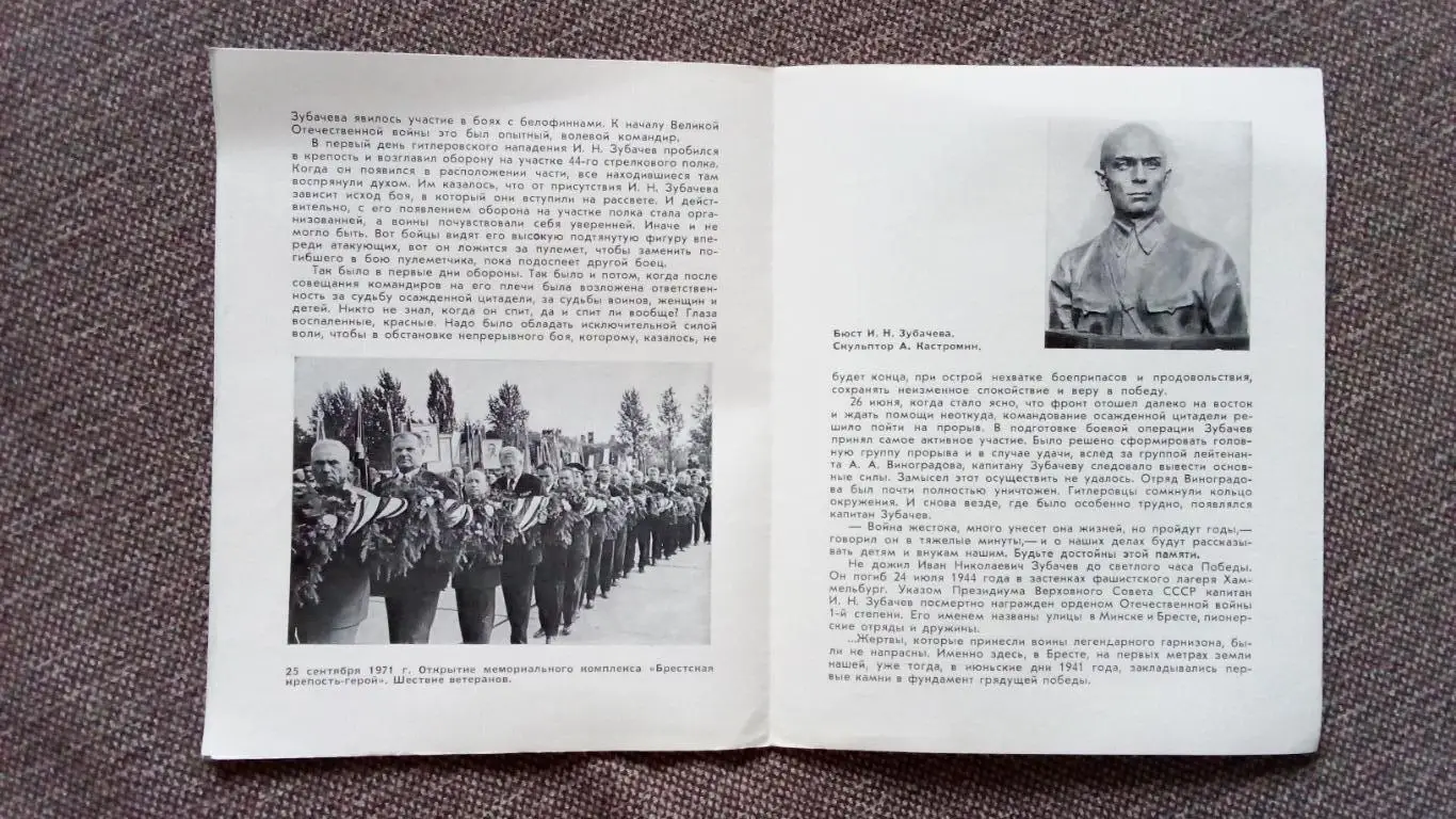 Герои Брестской крепости : капитан И.Н. Зубачев 1981 г. Война 1941 - 1945 гг. 4