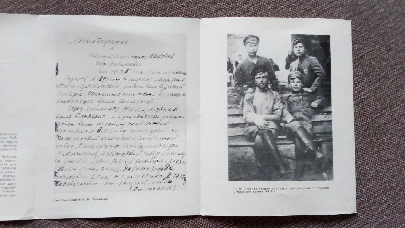 Герои Брестской крепости : капитан И.Н. Зубачев 1981 г. Война 1941 - 1945 гг. 5