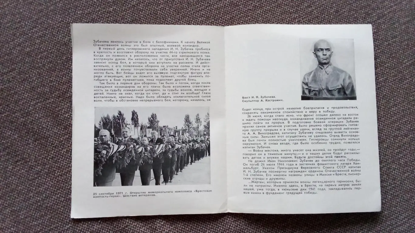 Герои Брестской крепости : капитан И.Н. Зубачев 1981 г. Война 1941 - 1945 гг. 6
