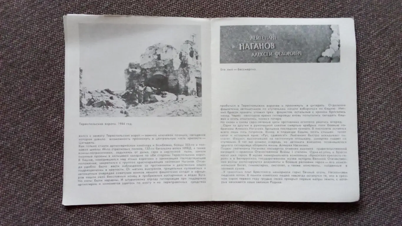 Герои Брестской крепости : лейтенант А. Ф. Наганов Война 1941 - 1945 гг. 3