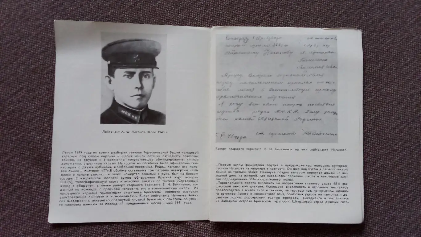 Герои Брестской крепости : лейтенант А. Ф. Наганов Война 1941 - 1945 гг. 4